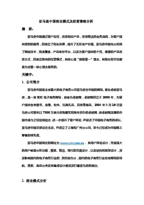 亚马逊中国商业模式分析