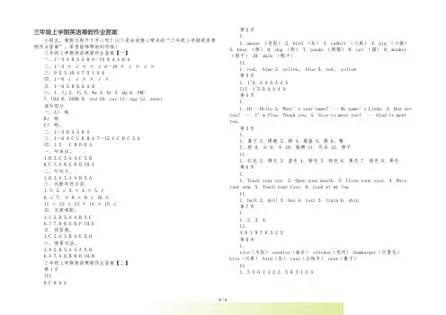 三年级上学期英语寒假作业答案