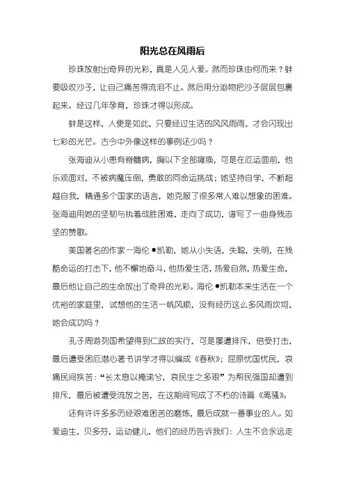 初一作文：阳光总在风雨后作文600字