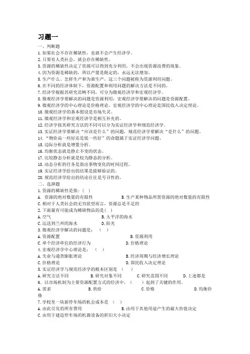 《经济学基础》课程习题库