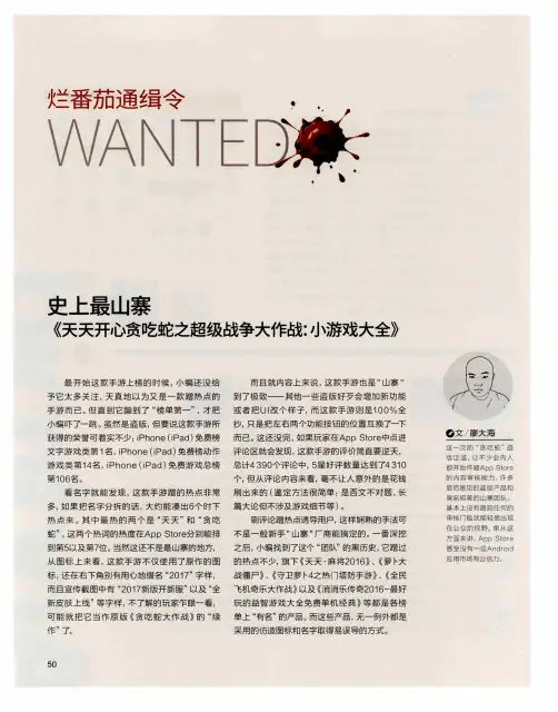史上最山寨  《天天开心贪吃蛇之超级战争大作战：小游戏大全》