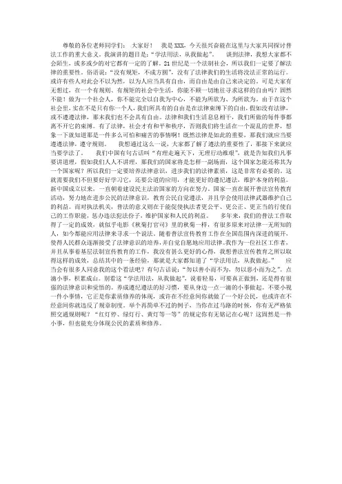 老师对小学生德育法制教育的演讲稿