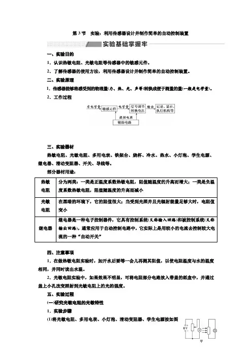 第十一章  第3节  实验：利用传感器设计并制作简单的自动控制装置