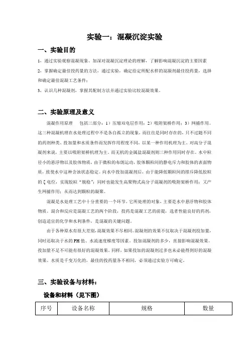 混凝沉淀实验 3