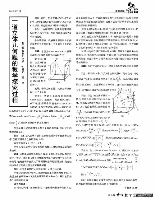 一道立体几何题的教学探究过程