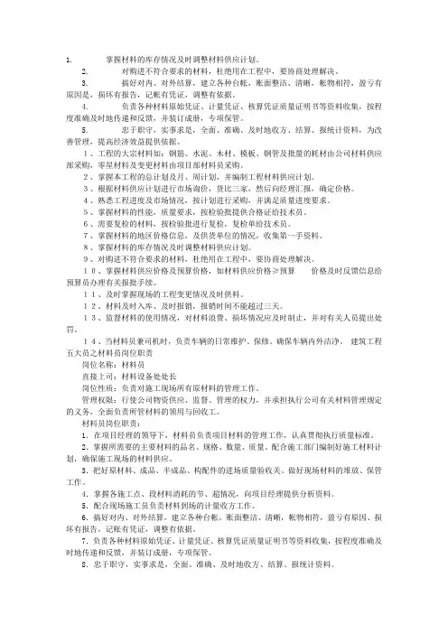 材料员岗位职责 3