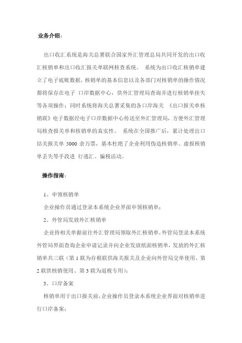 出口收汇核销流程