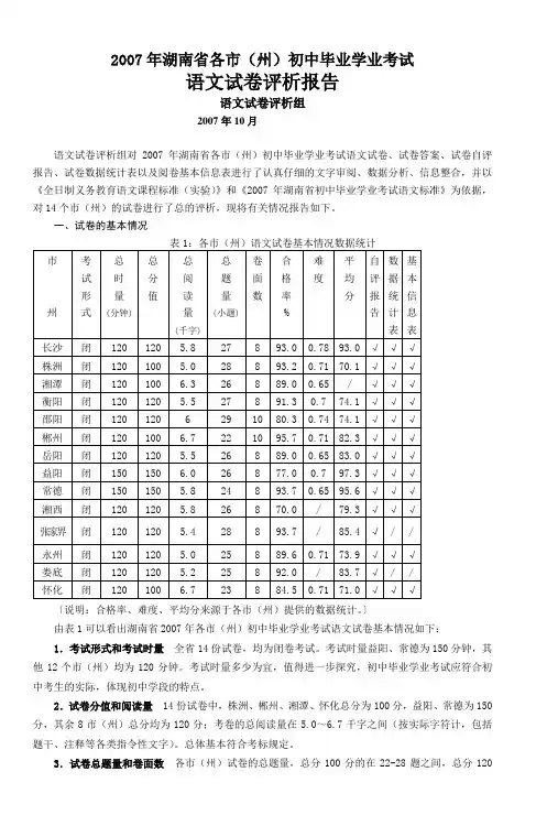 2007年湖南省各市(州)初中毕业学业考试_3