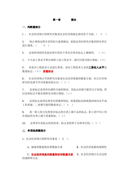 统计学原理第一章习题答案