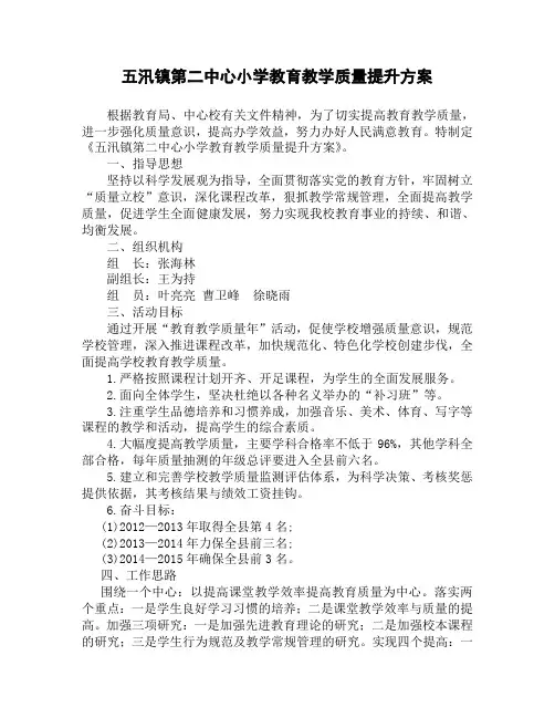 质量提升工程实施方案