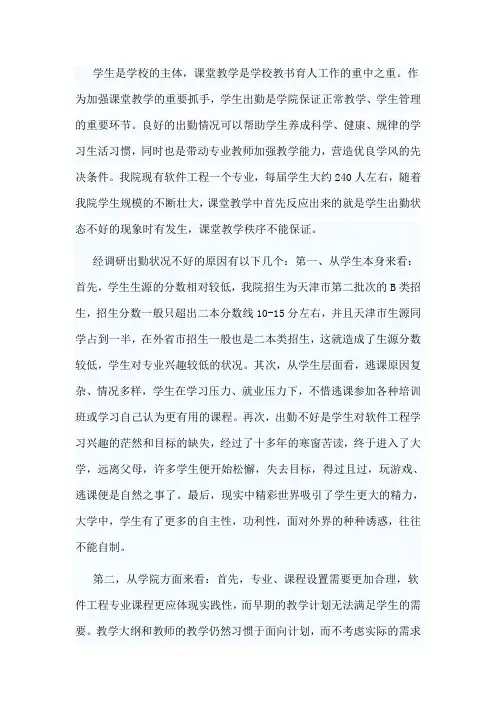 软件工程专业学生出勤状况调研