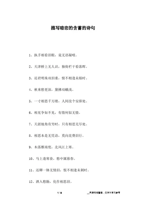 描写暗恋的含蓄的诗句