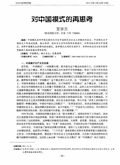 对中国模式的再思考