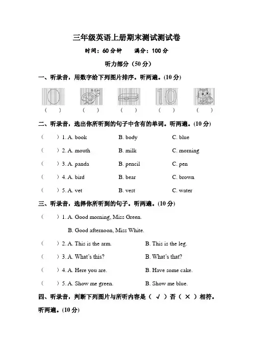 人教pep版三年级英语上册期末测试测试卷(含答案)