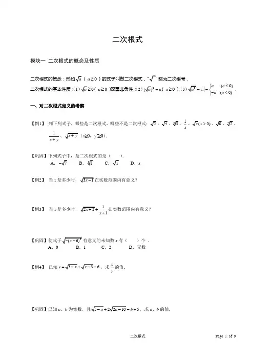 二次根式基本概念