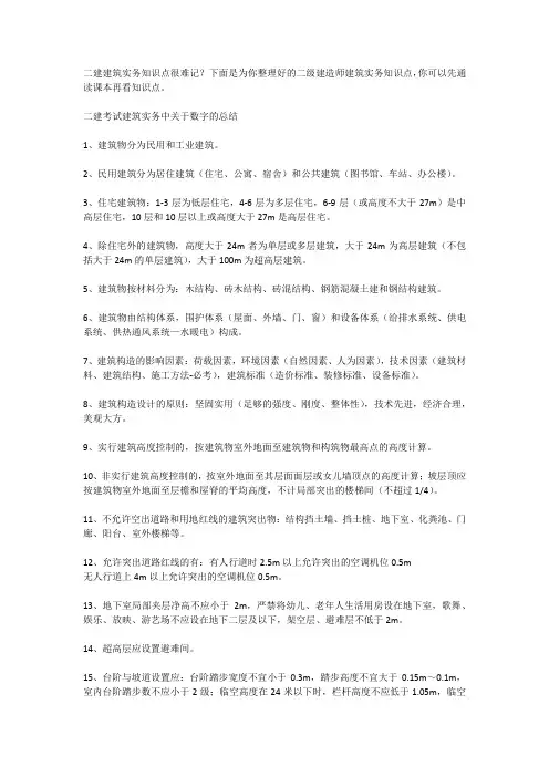 二建考试建筑实务中关于数字的总结