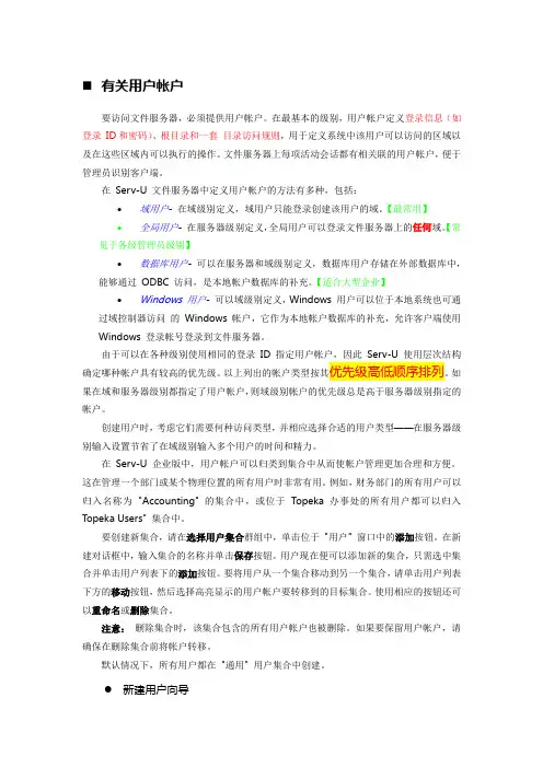 serv-u 用户篇