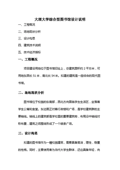 图书馆设计说明