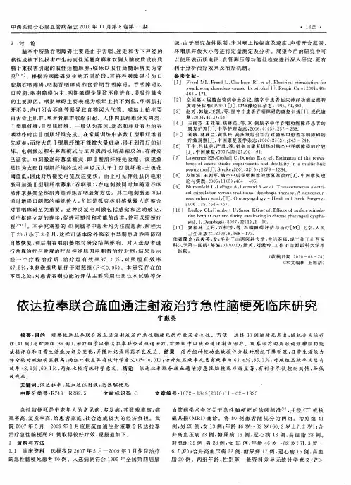 依达拉奉联合疏血通注射液治疗急性脑梗死临床研究