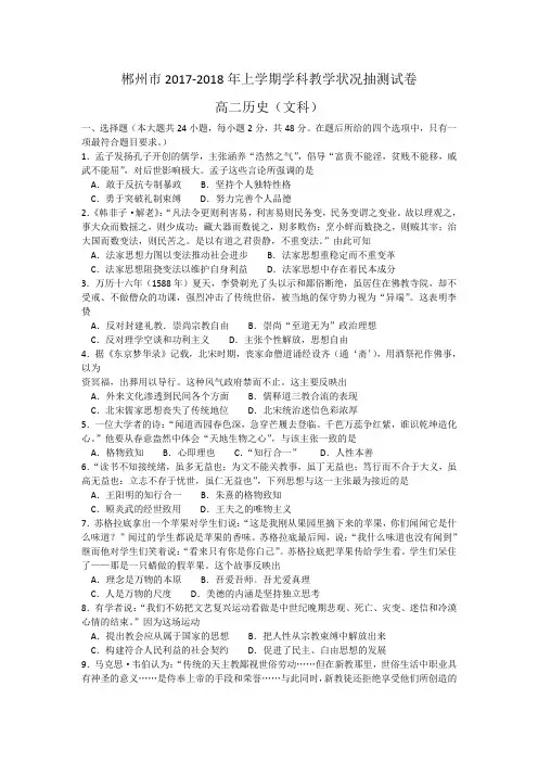 湖南省郴州市2017-2018学年高二上学期期末考试历史(文)试题Word版含答案