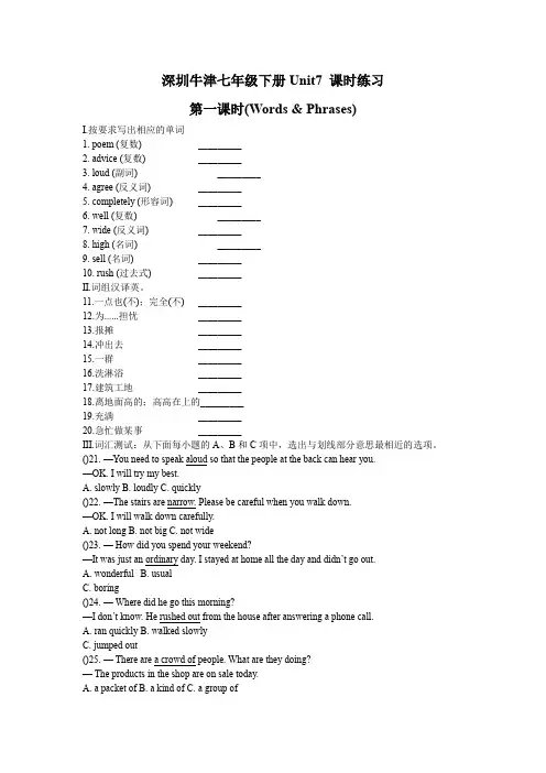 Unit 7 Poems 课时作业(word版,无答案)