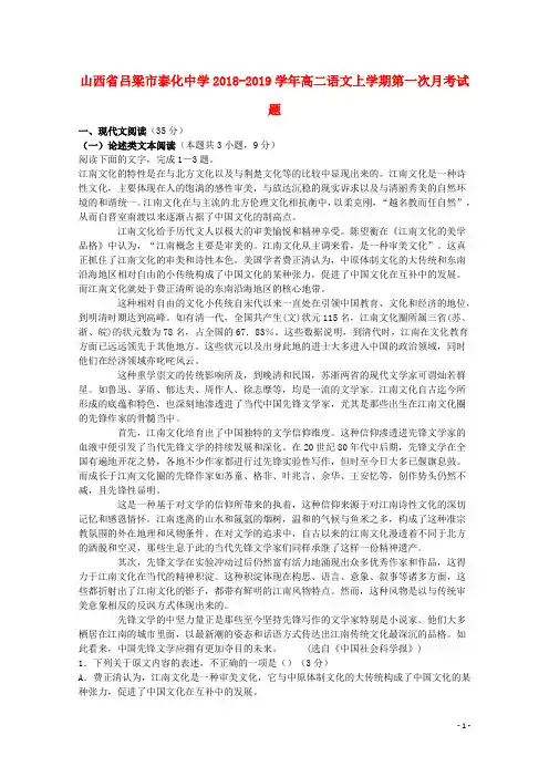 山西省吕梁市泰化中学2018_2019学年高二语文上学期第一次月考试题