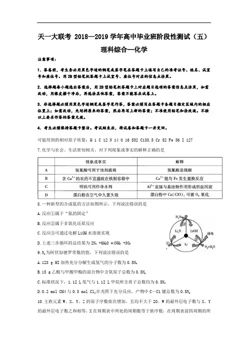 河南省天一大联考2019届高三阶段性测试(五)化学试卷