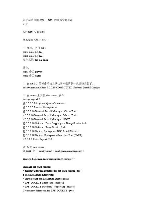 AIX上NIM的基本安装方法