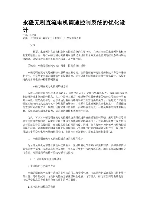 永磁无刷直流电机调速控制系统的优化设计