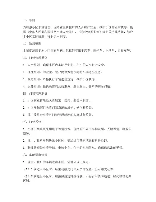 小区车辆门禁管理制度
