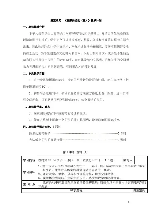 人教版五年级数学下册  旋转教案