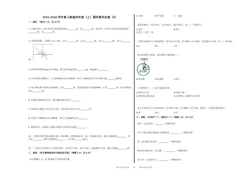 2015-2016学年新人教版四年级(上)期末数学试卷(4)