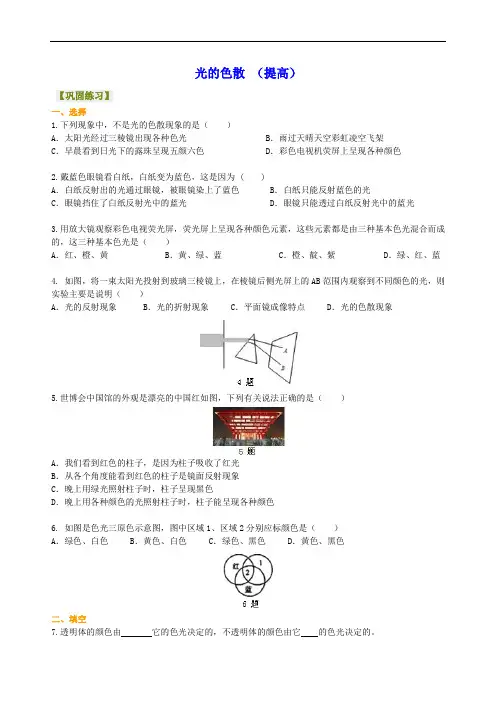 初二物理经典 光的色散 巩固练习