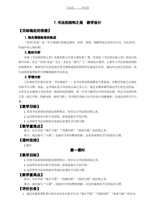 书法的结构之美教案