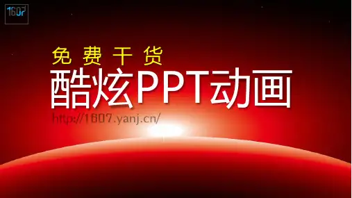 超级酷炫6种loading加载开场动画源文件下载PPT模板