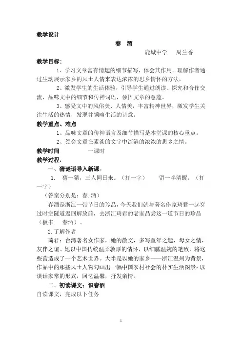 《春酒》教学设计