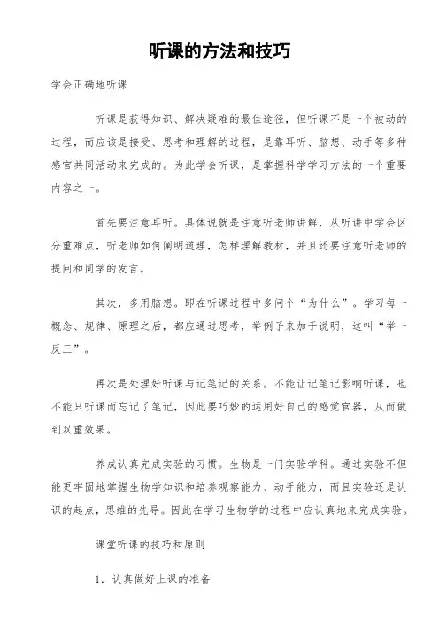 听课的方法和技巧 3