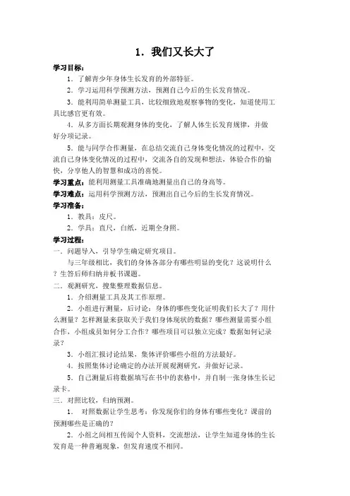 【鄂教版】小学四年级科学上册教案