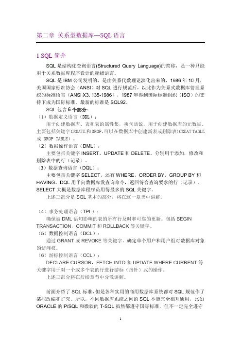 第2章 SQL语言