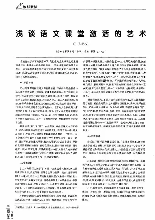 浅谈语文,课堂激活的艺术