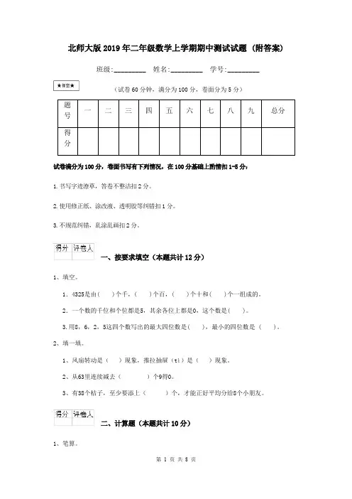 北师大版2019年二年级数学上学期期中测试试题 (附答案)