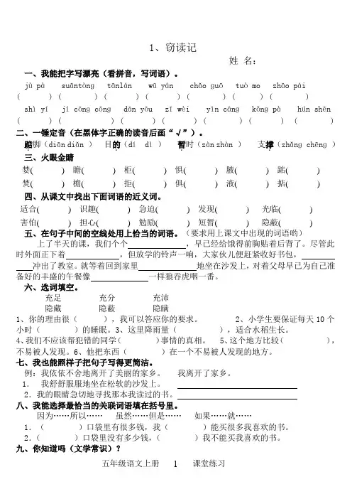 五年级上《1、窃读记》练习题