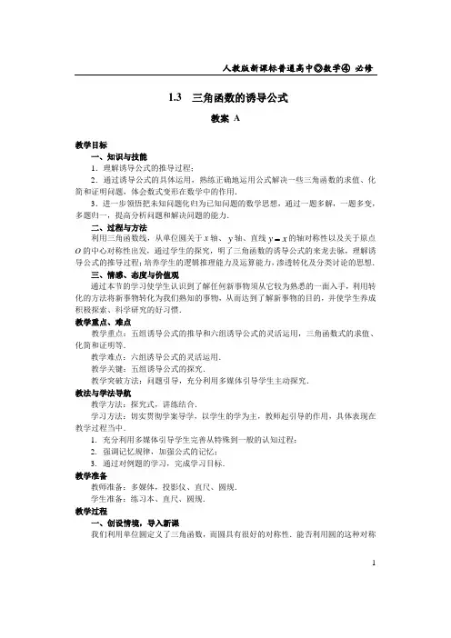 必修四1.3.三角函数的诱导公式(教案)