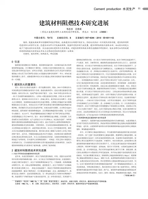 建筑材料阻燃技术研究进展