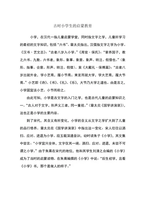 古代小学生的启蒙教育