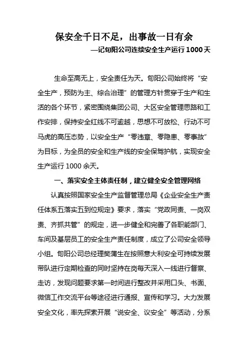 保安全千日不足,出事故一日有余(记旬阳公司连续安全生产运行1000天)17.2.15