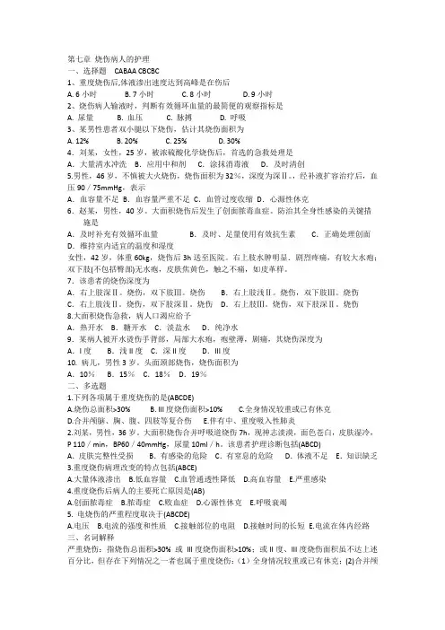 烧伤病人的护理 2