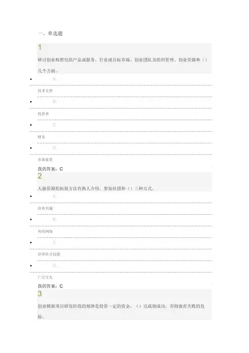 创业基础网络课答案(1)