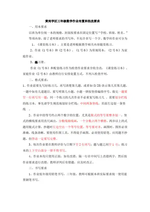 三年级数学作业布置和批改要求