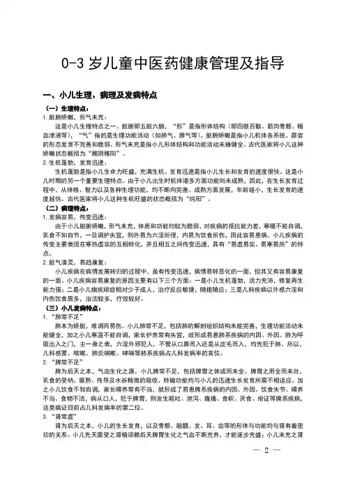 0-3岁儿童中医药健康管理及饮食指导